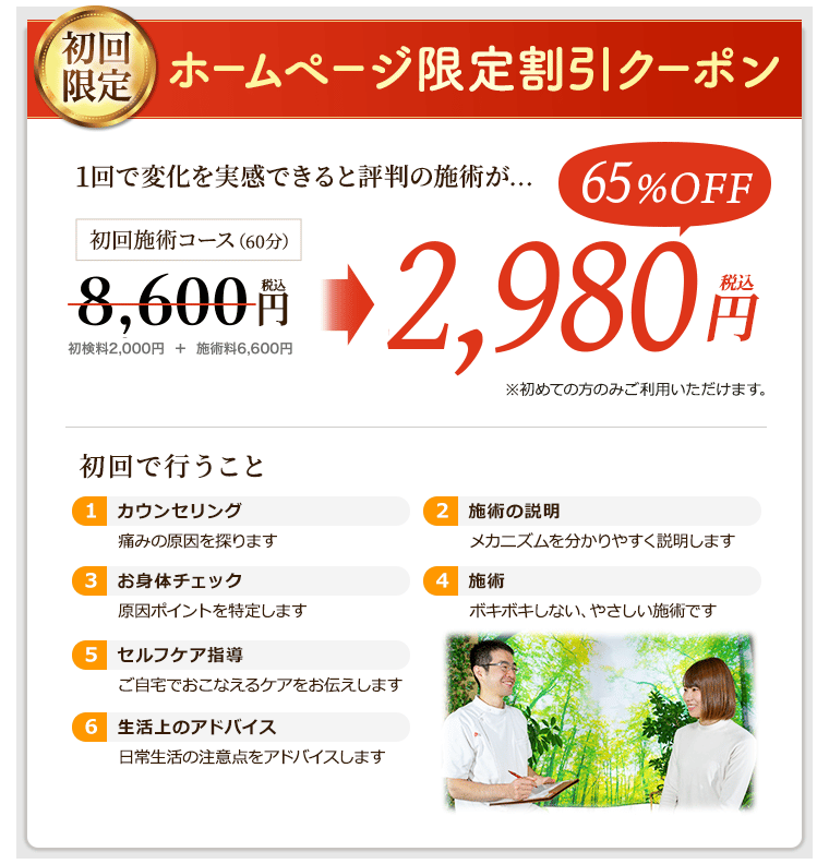 ホームページ限定割引クーポン