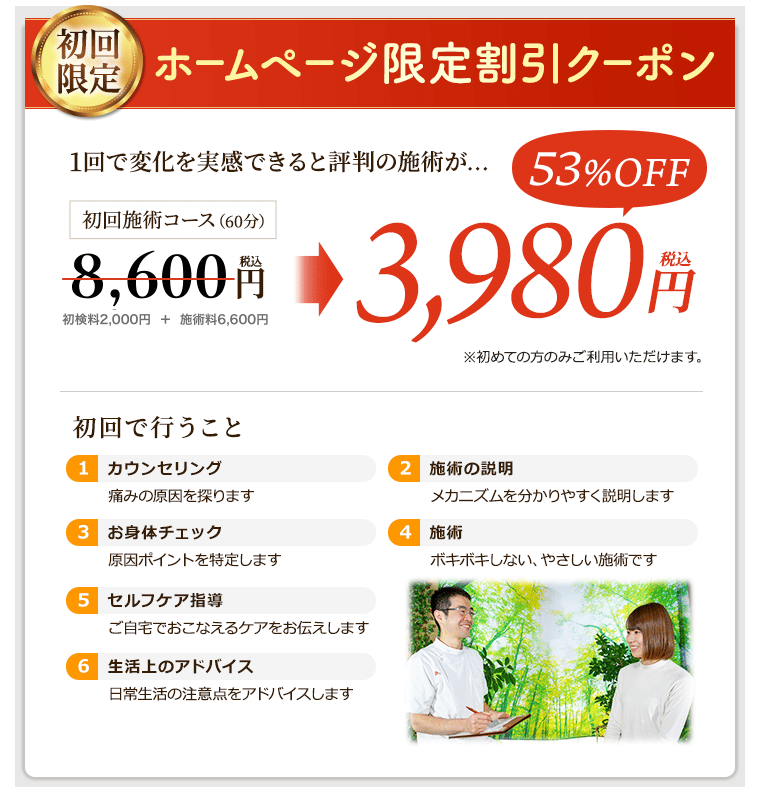 ホームページ限定割引クーポン